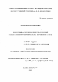 Волох, Мария Александровна. Коррекция функциональных нарушений после глубокого термического поражения стопы: дис. : 14.00.27 - Хирургия. Москва. 2005. 123 с.