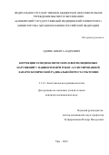 Здорик Никита Андреевич. Коррекция гемодинамических и вентиляционных нарушений у пациентов при робот-ассистированной лапароскопической радикальной простатэктомии: дис. кандидат наук: 00.00.00 - Другие cпециальности. ФГБОУ ВО «Санкт-Петербургский государственный педиатрический медицинский университет» Министерства здравоохранения Российской Федерации. 2023. 120 с.