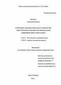 Иващенко, Александр Иванович. Коррекция гемодинамики добутамином при хирургическом лечении постинфарктной аневризмы левого желудочка: дис. : 14.00.37 - Анестезиология и реаниматология. Москва. 2005. 151 с.