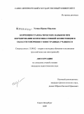 Усенко, Ирина Юрьевна. Коррекция грамматических навыков при формировании коммуникативной компетенции в области говрения у иностранных учащихся: дис. кандидат педагогических наук: 13.00.02 - Теория и методика обучения и воспитания (по областям и уровням образования). Санкт-Петербург. 2009. 235 с.