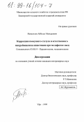 Исмагилов, Айбулат Мансурович. Коррекция иммунного статуса и естественного микробиоценоза кишечника при мелофагозе овец: дис. кандидат ветеринарных наук: 03.00.19 - Паразитология. Уфа. 1999. 165 с.