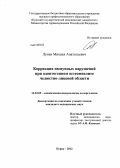 Лунев, Михаил Анатольевич. КОРРЕКЦИЯ ИММУННЫХ НАРУШЕНИЙ ПРИ ОДОНТОГЕННОМ ОСТЕОМИЕЛИТЕ ЧЕЛЮСТНО-ЛИЦЕВОЙ ОБЛАСТИ: дис. кандидат медицинских наук: 14.00.36 - Аллергология и иммулология. Курск. 2013. 118 с.