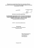 Веремеев, Алексей Владимирович. Коррекция ишемических и реперфузионных повреждений миокарда с использованием липосомальных препаратов: дис. кандидат медицинских наук: 14.03.03 - Патологическая физиология. Кемерово. 2012. 159 с.