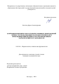 Костина Дарья Александровна. Коррекция ишемических и реперфузионных повреждений почек с использованием фармакологического прекондиционирования карбамилированным дарбэпоэтином и уденафилом: дис. кандидат наук: 14.03.06 - Фармакология, клиническая фармакология. ФГАОУ ВО «Белгородский государственный национальный исследовательский университет». 2021. 142 с.