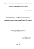 Елагин Владислав Викторович. Коррекция ишемических и реперфузионных повреждений почек с использованием фармакологического прекондиционирования асиалированным эритропоэтином и селективным ингибитором аргиназы II KUD 975: дис. кандидат наук: 14.03.06 - Фармакология, клиническая фармакология. ФГАОУ ВО «Белгородский государственный национальный исследовательский университет». 2019. 114 с.