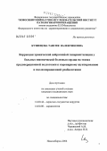 Кузнецова, Таисия Валентиновна. Коррекция хронической нейрогенной гипервентиляции у больных ишемической болезнью сердца на этапах предоперационной подготовки к коронарному шунтированию и послеоперационной реабилитации: дис. кандидат медицинских наук: 14.00.44 - Сердечно-сосудистая хирургия. Новосибирск. 2006. 130 с.