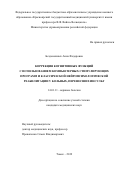 Безденежных Анна Федоровна. Коррекция когнитивных функций с использованием компьютерных стимулирующих программ и классической нейропсихологической реабилитации у больных перенесших инсульт: дис. кандидат наук: 14.01.11 - Нервные болезни. ФГБУ «Сибирский федеральный научно-клинический центр Федерального медико-биологического агентства». 2019. 168 с.