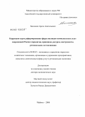 Баликоев, Арсен Анатольевич. Коррекция курса реформирования сферы жилищно-коммунальных услуг современной России: парадигма, принципы, ресурсы, инструменты, региональная составляющая: дис. доктор экономических наук: 08.00.05 - Экономика и управление народным хозяйством: теория управления экономическими системами; макроэкономика; экономика, организация и управление предприятиями, отраслями, комплексами; управление инновациями; региональная экономика; логистика; экономика труда. Майкоп. 2008. 313 с.