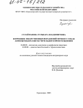 Сулайманова, Гульнара Владимировна. Коррекция лекарственных поражений печени у собак антиоксидантами растительного происхождения: дис. кандидат ветеринарных наук: 16.00.02 - Патология, онкология и морфология животных. Красноярск. 2005. 141 с.