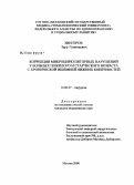 Зингеров, Заур Ганипаевич. Коррекция микроциркуляторных нарушений у больных пожилого и старческого возраста с хронической ишемией нижних конечностей: дис. кандидат медицинских наук: 14.00.27 - Хирургия. Москва. 2008. 93 с.