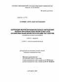 Лапшин, Александр Евгеньевич. Коррекция морфофункциональных нарушений печени при внепеченочном холестазе озонированным физиологическим раствором: дис. кандидат медицинских наук: 14.00.27 - Хирургия. Саранск. 2004. 169 с.