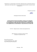 Анциферова Оксана Евгеньевна. Коррекция морфофункциональных нарушений сердечно-сосудистой системы триметазидином и очищенной микронизированной флавоноидной фракцией при экспериментальной преэклампсии: дис. кандидат наук: 14.03.06 - Фармакология, клиническая фармакология. ФГАОУ ВО «Белгородский государственный национальный исследовательский университет». 2021. 137 с.