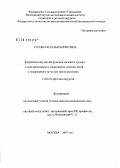 Гусева, Наталья Борисовна. Коррекция нарушений функции мочевого пузыря в консервативном и оперативном лечении детей с недержанием мочи при миелодисплазии: дис. доктор медицинских наук: 14.00.35 - Детская хирургия. Москва. 2007. 212 с.