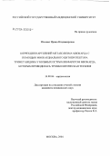 Ильенко, Ирина Владимировна. Коррекция нарушений метаболизма миокарда с помощью миокардиального цитопротектора триметазидина у больных острым инфарктом миокарда, которым проводилась тромболитическая терапия: дис. кандидат медицинских наук: 14.00.06 - Кардиология. Москва. 2004. 141 с.