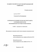 Тузинская, Ольга Владимировна. Коррекция нарушений системы местной защиты и гемодинамики матки при ювенильных маточных кровотечениях: дис. кандидат медицинских наук: 14.00.01 - Акушерство и гинекология. Москва. 2004. 186 с.