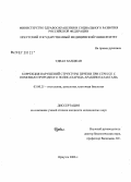 Удвал, Ханджав. Коррекция нарушений структуры печени при стрессе с помощью природного полисахарида арабиногалактана: дис. кандидат медицинских наук: 03.00.25 - Гистология, цитология, клеточная биология. Иркутск. 2006. 129 с.