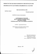 Сакова, Светлана Александровна. Коррекция нарушений центральной гемодинамики при обострении хронического обструктивного бронхита: дис. кандидат медицинских наук: 14.00.05 - Внутренние болезни. Иваново. 2003. 146 с.