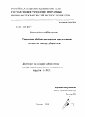 Нефедов, Анатолий Викторович. Коррекция объема гемиторакса при резекциях легких по поводу туберкулеза: дис. доктор медицинских наук: 14.00.27 - Хирургия. Москва. 2008. 166 с.