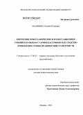 Малявина, Татьяна Петровна. Коррекция орфографических и пунктуационных умений и навыков старшеклассников как средство повышения уровня правописной грамотности: дис. доктор педагогических наук: 13.00.02 - Теория и методика обучения и воспитания (по областям и уровням образования). Москва. 2011. 383 с.