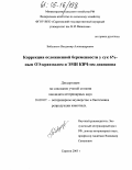 Бабушкин, Владимир Александрович. Коррекция осложненной беременности у сук 6%-ным ОЭ-крахмалом и ЭМИ КВЧ-мм диапазона: дис. кандидат ветеринарных наук: 16.00.07 - Ветеринарное акушерство и биотехника репродукции животных. Саратов. 2005. 151 с.