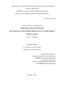 Пелина Наталья Александровна. Коррекция острой кровопотери как компонент оптимизации хирургического лечения травмы живота и груди: дис. кандидат наук: 14.01.17 - Хирургия. ФГБОУ ВО «Пермский государственный медицинский университет имени академика Е.А. Вагнера» Министерства здравоохранения Российской Федерации. 2019. 176 с.