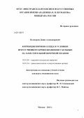 Белокуров, Денис Александрович. Коррекция пороков сердца в условиях искусственного кровообращения у больных на заместительной почечной терапии: дис. кандидат наук: 14.01.26 - Сердечно-сосудистая хирургия. Москва. 2013. 144 с.