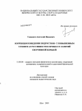 Ушников, Анатолий Иванович. Коррекция поведения подростков с повышенным уровнем агрессивности в процессе занятий спортивной борьбой: дис. кандидат педагогических наук: 13.00.04 - Теория и методика физического воспитания, спортивной тренировки, оздоровительной и адаптивной физической культуры. Шуя. 2009. 161 с.