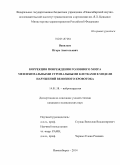 Васильев, Игорь Анатольевич. Коррекция повреждений головного мозга мезенхимальными стромальными клетками в модели нарушений венозного кровотока: дис. кандидат наук: 14.01.18 - Нейрохирургия. Новосибирск. 2014. 131 с.