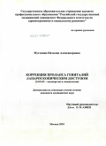 мусткиви, наталия александровна. Коррекция пролапса гениталий лапароскопическим доступом: дис. кандидат медицинских наук: 14.01.01 - Акушерство и гинекология. Москва. 2010. 134 с.