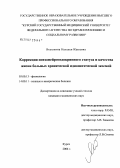 Якушкина, Наталья Юрьевна. Коррекция психонейроэндокринного статуса и качества жизни больных хронической идиопатической экземой: дис. кандидат медицинских наук: 14.00.11 - Кожные и венерические болезни. Курск. 2006. 144 с.