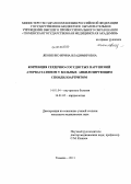 Яковенко, Ирина Владимировна. Коррекция сердечно-сосудистых нарушений аторвастатином у больных анкилозирующим спондилоартритом: дис. кандидат наук: 14.01.04 - Внутренние болезни. Тюмень. 2013. 108 с.