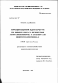 Османова, Аида Вахаевна. Коррекция сердечной недостаточности при инфаркте миокарда ингибиторами ангиотензинконвертазы и антагонистами рецепторов ангиотензина II: дис. кандидат медицинских наук: 14.00.05 - Внутренние болезни. Махачкала. 2003. 123 с.