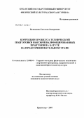 Баландина, Светлана Валериевна. Коррекция технической подготовки высококвалифицированных прыгунов на батуте на предсоревновательном этапе: дис. кандидат педагогических наук: 13.00.04 - Теория и методика физического воспитания, спортивной тренировки, оздоровительной и адаптивной физической культуры. Краснодар. 2007. 157 с.