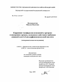 Фазлыахметова, Минзаля Явдатовна. Коррекция токоферолом изменений в эритроне и внутренних органах, вызыванных действием гербицида аминной соли 2,4-дихлорфеноксиуксусной кислоты (экспериментальное исследование): дис. кандидат медицинских наук: 14.00.25 - Фармакология, клиническая фармакология. Уфа. 2004. 200 с.