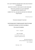 Земляков, Дмитрий Сергеевич. Коррекция внутрибрюшной гипертензии при неотложных и программных релапаротомиях: дис. кандидат наук: 14.01.17 - Хирургия. Волгоград. 2017. 186 с.