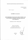 Бакунин, Олег Геннадьевич. Корреляционные модели аномального переноса для структурной плазменной и гидродинамической турбулентности: дис. доктор физико-математических наук: 01.04.08 - Физика плазмы. Москва. 2012. 269 с.