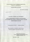 Страупе, Станислав Сергеевич. Корреляционные свойства квантовых состояний высокой размерности на основе бифотонных полей: дис. кандидат физико-математических наук: 01.04.21 - Лазерная физика. Москва. 2011. 128 с.