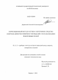 Доренский, Алексей Александрович. Корреляционный метод и оптико-электронное средство контроля дефектов поверхностей изделий с использованием рецептивных полей: дис. кандидат технических наук: 05.11.13 - Приборы и методы контроля природной среды, веществ, материалов и изделий. Барнаул. 2010. 112 с.