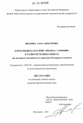 Иванова, Алла Алексеевна. Корреляция категорий "оценка"/"эмоция" в разносистемных языках: на материале английского и карачаево-балкарского языков: дис. кандидат наук: 10.02.20 - Сравнительно-историческое, типологическое и сопоставительное языкознание. Пятигорск. 2011. 211 с.