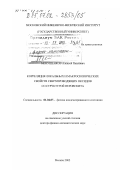 Менушенков, Алексей Павлович. Корреляция локальных и макроскопических свойств сверхпроводящих оксидов со структурой перовскита: дис. доктор физико-математических наук: 01.04.07 - Физика конденсированного состояния. Москва. 2002. 234 с.