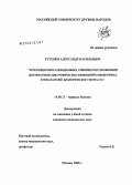 Кутенев, Александр Васильевич. Корреляция визуализационных проявлений дегенеративно-дистрофических изменений позвоночника и показателей биологического возраста: дис. кандидат медицинских наук: 14.00.13 - Нервные болезни. Москва. 2006. 148 с.