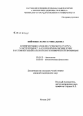 Войтенко, Лариса Геннадьевна. Корригирующее влияние селенового статуса у обследуемых с нарушениями функции почек в условиях Забайкальской биогеохимической провинции: дис. кандидат биологических наук: 03.00.13 - Физиология. Москва. 2007. 136 с.