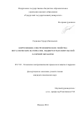 Садиоков Эдуард Евгеньевич. Коррозионно-электрохимические свойства металлических материалов, подвергнутых импульсной лазерной обработке: дис. кандидат наук: 05.17.03 - Технология электрохимических процессов и защита от коррозии. ФГБОУ ВО «Тамбовский государственный технический университет». 2016. 116 с.