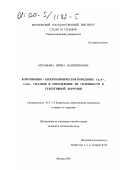 Муравьева, Ирина Валентиновна. Коррозионно-электрохимическое поведение Cu, Al-, Cu, Sn-сплавов и определение их склонности к селективной коррозии: дис. кандидат технических наук: 05.17.14 - Химическое сопротивление материалов и защита от коррозии. Москва. 2000. 108 с.