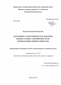 Борзова, Екатерина Валерьевна. Коррозионно-электрохимическое поведение конденсаторных алюминиевых фольг в имидазольных ионных жидкостях: дис. кандидат наук: 05.17.03 - Технология электрохимических процессов и защита от коррозии. Иваново. 2013. 129 с.