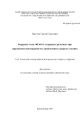 Хвостов Сергей Сергеевич. Коррозия стали ЭП-823 в хлоридных расплавах при пирохимической переработке отработавшего ядерного топлива: дис. кандидат наук: 00.00.00 - Другие cпециальности. ФГБУН Институт высокотемпературной электрохимии Уральского отделения Российской академии наук. 2023. 140 с.