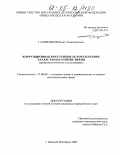 Газимзянов, Ренат Рахимзянович. Коррупционная преступность в Республике Татарстан на рубеже веков: Криминологическое исследование: дис. кандидат юридических наук: 12.00.08 - Уголовное право и криминология; уголовно-исполнительное право. Нижний Новгород. 2005. 204 с.