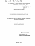 Зубащенко, Роман Вячеславович. Корундовые композиционные материалы, модифицированные эвтектоидной фазой: дис. кандидат технических наук: 05.17.11 - Технология силикатных и тугоплавких неметаллических материалов. Белгород. 2004. 149 с.