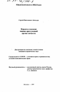 Абельцев, Сергей Николаевич. Корысть и насилие тяжких преступлений против личности: дис. кандидат юридических наук: 12.00.08 - Уголовное право и криминология; уголовно-исполнительное право. Москва. 1997. 178 с.