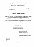 Гребенюк, Екатерина Сергеевна. Кошаперон белка теплового шока-маркер адаптации высококвалифицированных спортсменов к физической нагрузке: дис. кандидат биологических наук: 14.00.51 - Восстановительная медицина, спортивная медицина, курортология и физиотерапия. Москва. 2010. 119 с.